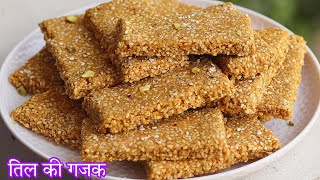 गुड़ तिल की गजक बनाने का यह तरीका जान लोगे तो बाजार की गजक खाना भूल जाओगे Til Gud Gajak Recipe [upl. by Nawoj]