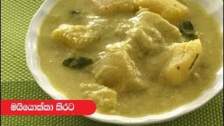 Manioc White Curry  Episode 278 [upl. by Akimrej]