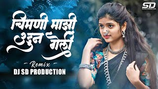 Chimni Mazi Udun Geli  Mazi Sonyachi Bahuli  Instagram Trending  Marathi Dj Song  Dj Sd dj [upl. by Cuthbert]