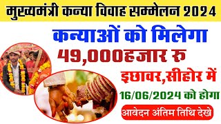 मुख्यमंत्री कन्या विवाह सम्मेलन 16जून 2024।CM Vivah sammelan ichhawar Jun 2024 Ichhawarsammelan [upl. by Valerie]