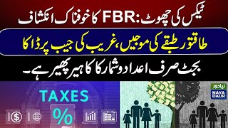 FBR has given tax exemption of 4 trillion rupees revealed [upl. by Navad]