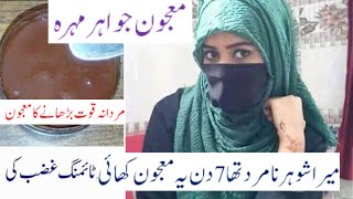 Majoon jawaher mohra no 1 معجون جواہر مہرہ [upl. by Duhl]