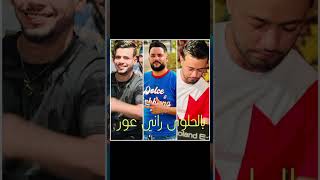 Cheb Didou Sghir 2024 بالحلوى راني عور  Yama Rani M3amar  Nadir Pitcha  Live 2024 [upl. by Estella124]