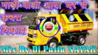 Gadi Wala Aaya Ghar Se Kachra Nikal Dj Remix Song Mix By Dj Pattu NAYAK [upl. by Sauers]