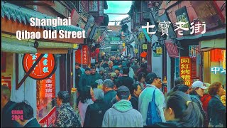 Shanghai Ancient Town famous for its food I Qibao Old Street I Shanghai China4K [upl. by Netsrak132]