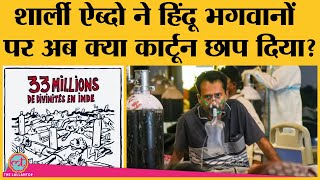 Charlie Hebdo ने Corona Virus पर Hindu Gods Cartoon बनाया तो लोगों ने क्या गलती निकाली [upl. by Kalin]