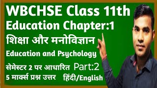 wb Hs education class 11 chapter 1 शिक्षा और मनोविज्ञानsem 2WBCHSEeducation and Psychologypart 2 [upl. by Lehcin]