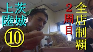 超過酷！2周目のﾗｰﾒﾝ二郎全店制覇 ⑩茨城守谷・横浜関内・環七一之江Must Eat Ramen in Japan 【IKKOS FILMS】ramen jiro [upl. by Adnomal129]