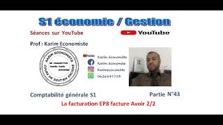 Comptabilité générale S1 EconomieGestion partie 43 La facturation EP8 Facture avoir 22 [upl. by Iormina]