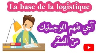 Introduction à la logistique  EP 01  Définition et types de la logistique [upl. by Liagiba]