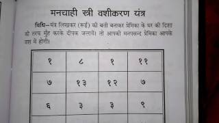 5 घण्टे में मनचाही स्त्री वशीकरण सरल यन्त्र  ग़लत इस्तमाल ना करें [upl. by Trevorr868]