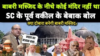 Babri Masjid ke neeche koi Mandir Nahi tha  Dobara Banegi babri masjid  Mufti alam qasmi [upl. by Andromache623]