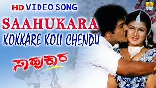 Saahukara  quotKokkare Koli Chenduquot HD Video Song  Vishnuvardhan Ravichandran Rambha Jhankar Music [upl. by Llehsad]