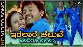 Iralare Cheluve  Video Song  Cheluvina Chittara  Ganesh  Amulya  Kunal Ganjawala Shreya Goshal [upl. by Alam]