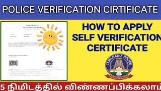 👮TAMIL NADU POLICE VERIFICATION 📌🤗 CIRTIFICATE HOW TO APPLY ONLINE [upl. by Mirielle187]