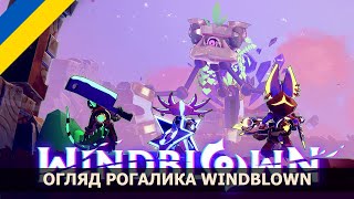 Огляд рогалика Windblown  Українською [upl. by Hareema843]