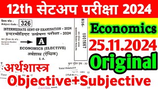 25 November Economics 12th Sent Up Exam Original Viral Subjective 2024  12th Economics Paper 2024 [upl. by Horwitz73]