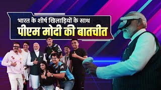 PM Modi Met Gamers पीएम मोदी और शीर्ष गेमर्स की मीटिंग में क्या हुआ देखिये Full Video [upl. by Tnahs]