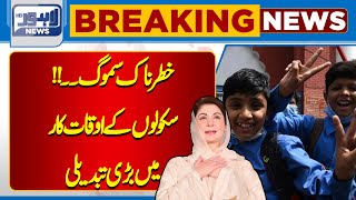 Breaking News School timings changed in Punjab  Lahore News HD [upl. by Arrek805]