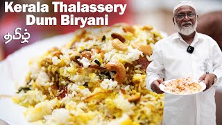 Kerala Thalassery Dum Biryani  Chicken Biryani Recipe in Tamil  Terrace Cooking [upl. by Elleyoj]