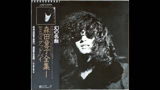 森田童子 Morita Doji  GoodBye  01 早春にて In Early Spring 197511  1980 L6301A Vinyl [upl. by Eiralc710]