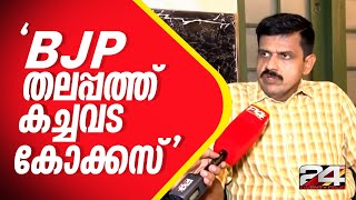 പാൽ സൊസൈറ്റിയായാലും പാര്‍ലമെന്റായാലും കൃഷ്ണകുമാർ സമയമില്ലെങ്കിൽ ഭാര്യ എന്ന നിലപാട് ശരിയല്ല [upl. by Yeldoow]