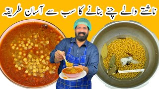 Restaurant Style Cholay Recipe  Chana Recipe  ناشتے والے چنوں کی ریسپی  BaBa Food RRC [upl. by Arnuad119]