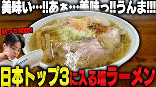 【激ウマ】神レベルです。あまりにもうまい、うますぎる！ラーメンの鬼のDNAを受け継いだ神店。をすする 福々亭【飯テロ】SUSURU TV第3143回 [upl. by Miahc]