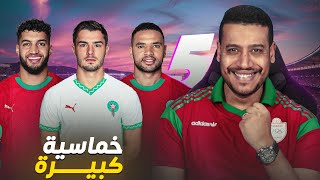 هذشي لي بغينا؟ خماسية المنتخب المغربي على الغابون [upl. by Caron753]