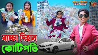 দিহানের কোটি কোটি টাকা  Dihaner koti koti taka  bengali fairy tales  dihan  bihan । [upl. by Eidnyl]