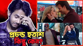 RAJKUMAR SONG  REACTION REVIEW  RAJKUMAR MOVIE SONG  SHAKIB KHAN [upl. by Marl]