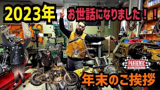 2023年もお世話になりました！！年末のご挨拶！！PANDEMIC飛躍の年 みなさま良いお年をお迎えください♪2024の目標 展望 HOTRODSHOW2024意気込み！ [upl. by Nerrat707]