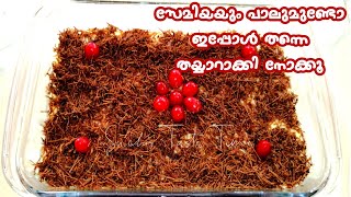 Vermicelli pudding in Malayalam Vermicelli sweet recipe [upl. by Trace151]