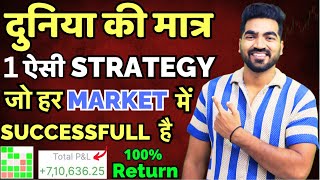 दुनिया की मात्र 1 ऐसी strategy जो हर market में Successfull है  1 Minute Demand amp Supply Strategy [upl. by Abehshtab451]