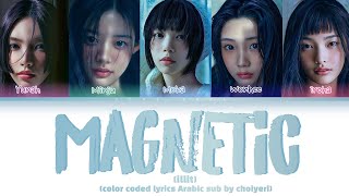 ILLIT  Magnetic مترجمه  النطق كيبوب kpop colorcodedlyrics ايليت illit magnetic [upl. by Ygief]