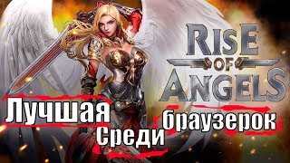 Как играть в Rise of Angels онлайн 🔥Обзор отзывы на ММОРПГ про ангелов [upl. by Zahara]