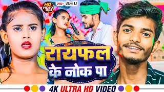 Nache Parto Chouri Raifal Ke Nok Par dj  रायफल के नोक पा  saurav u new Rangdari Song [upl. by Earaj]