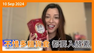 柳暗花明又一村 我為何逆市租個新貨倉？ ｜迎來木村拓哉 之後有宋慧喬？孫藝珍？ ｜為何夜酵素有效？ [upl. by Romeon]