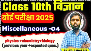 up board class 10th science topper batch series previous year expected ques  class 04 [upl. by Meehahs]