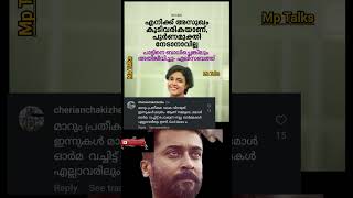 എന്താല്ലേ 🥺trollmalayalam new viralreelstrendingnews motivation [upl. by Cassy330]