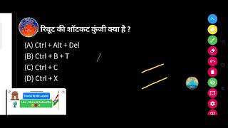 रिबूट की शॉटकट कुंजी क्या है   A CtrlAltDel B Ctrl  B  T C Ctrl  C D Ctrl  X [upl. by Herb]