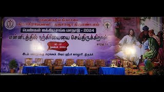 WOMENS FELLOWSHIP MEETING 2024  16112024  CSI TIRUCHIRAPALLI THANJAVUR DIOCESE [upl. by Altman805]