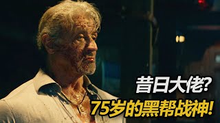 最強打手為老大坐牢25年慘遭拋棄，出獄直接自立門戶、暴力復仇，成為黑幫帝國的真正教父！一口氣看完黑幫犯罪美劇《塔尔萨之王》第一季 [upl. by Hartwell]