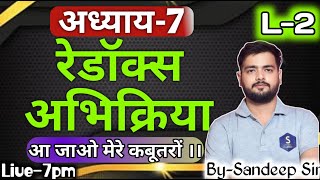 L2  अध्याय7  रेडॉक्स अभिक्रिया  Class11  NEET amp JEE [upl. by Nilat]