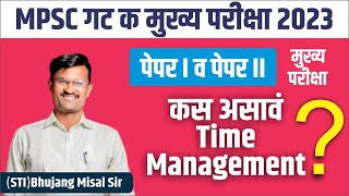 MPSC मुख्य परीक्षा 2023  Time Management  MPSC Mains 2023  By Misal sir [upl. by Smoht]