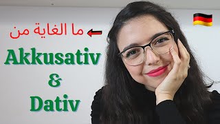 Akkusativ und Dativ  شرح مبسط  لن تتسائل بعد اليوم [upl. by Darlleen]