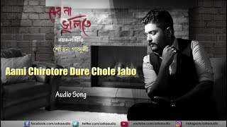 Aami Chirotore Dure Chole Jabo  Audio Song Debona Bhulite  Shovan Ganguly  Nazrul Geeti [upl. by Hpesoj838]