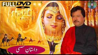 Dastan E Sassi Full DVD Attaullah Khan Esa Khelvi [upl. by Farrar624]