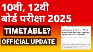 MAHARASHTRA BOARD EXAM 2025 10TH 12TH TIMETABLE [upl. by Rosenkrantz]