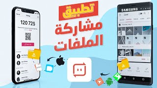 تطبيق Send Anywhere [upl. by Boyce936]